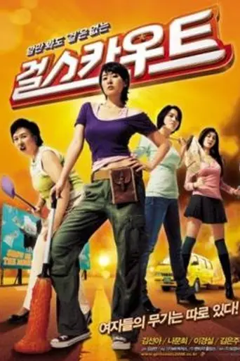 Girl Scout (2008)