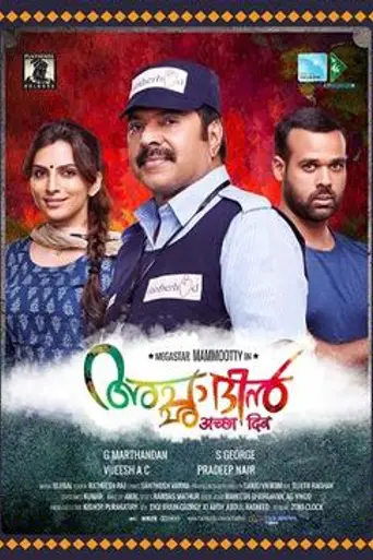 Acha Dhin (2015)