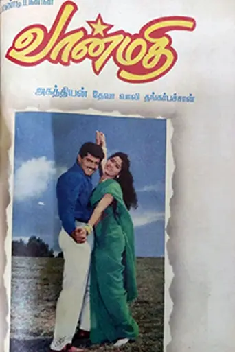 Vaanmathi (1996)