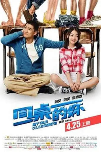 My Old Classmate (2014)