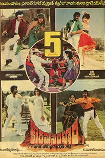 Kodama Simham (1986)