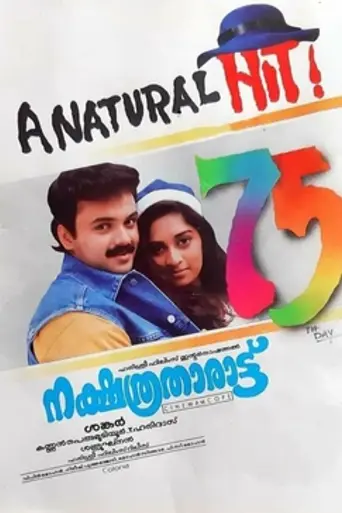 Nakshatratharattu (1998)
