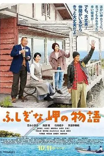 Cape Nostalgia (2011)