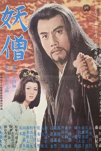Yoso (1963)