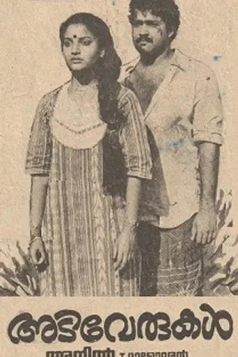 Adiverukal (1986)