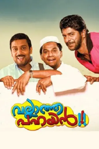 Vallatha Pahayan (2013)