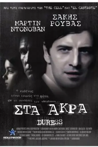 Duress (2009)