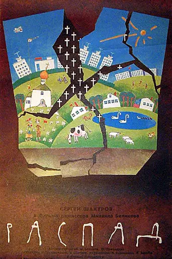 Decay (1990)