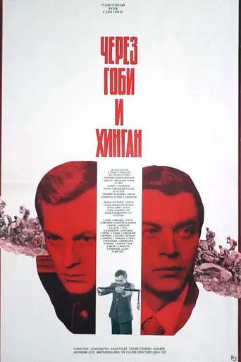 Through Gobi and Khingan (1981)