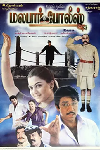 Malabar Police (1999)