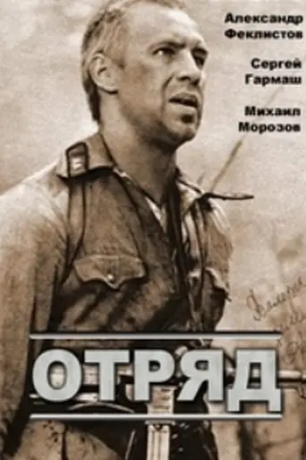 Otryad (1984)