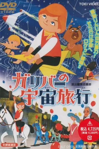Gulliver's Space Travels: Beyond the Moon (1965)