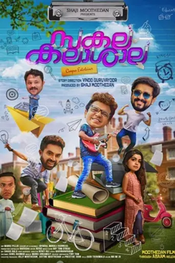 Sakalakalashala