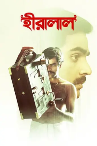 Hiralal (2021)