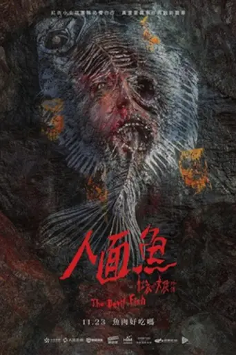 The Tag-Along: The Devil Fish (2018)