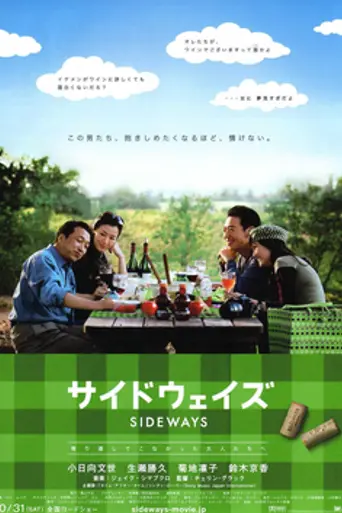 Saidoweizu (2009)
