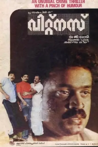 Witness (1988)