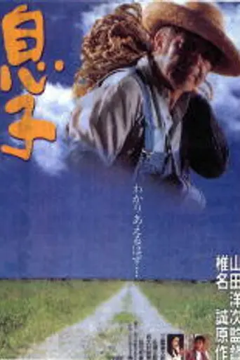 My Sons (1991)