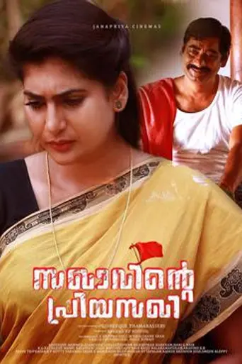 Sakhavinte Priyasakhi (2018)