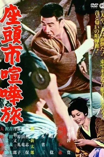 Zatōichi kenka-tabi (1963)