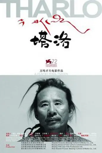 Tharlo (2015)