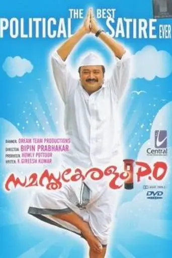 Samastha Keralam PO (2009)