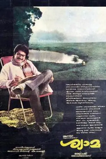Shyama (1986)