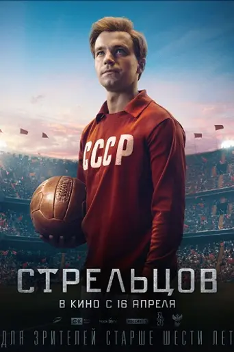 Streltsov (2020)