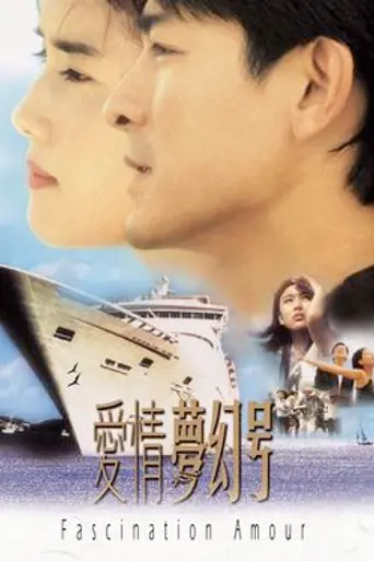 Fascination Amour (1999)