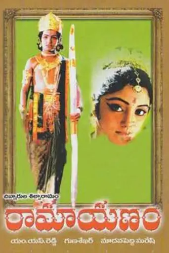 Ramayanam (1996)