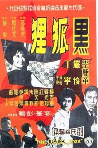 The Black Fox (1962)