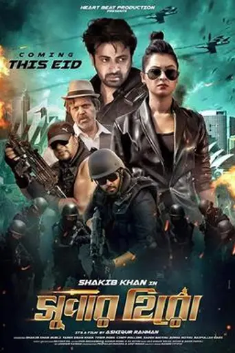Super Hero (2018)