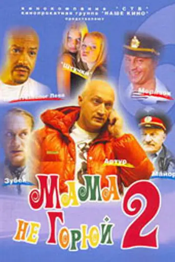 Don't Cry Mommy 2 (2005)