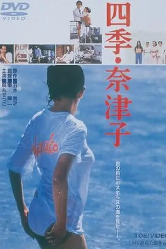 Shiki Natsuko (1980)