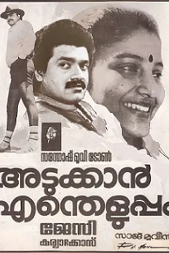 Adukkan Entheluppam (1986)