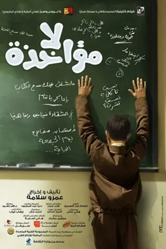 Excuse my French (2014)