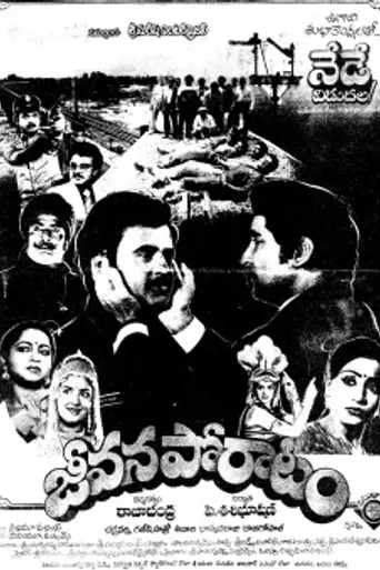 Jeevana Poratam (1986)