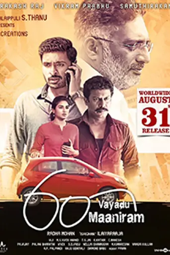 60 Vayadu Maaniram (2018)
