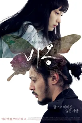 Dream (2008)
