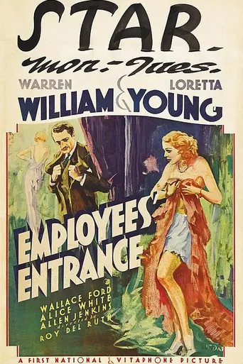 Служебный вход (1933)