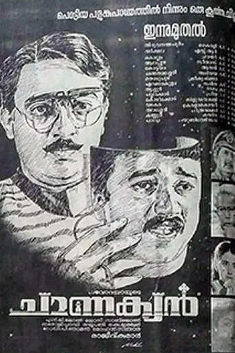 Chanakyan (1989)