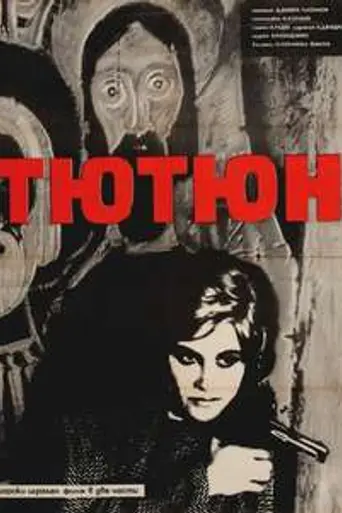 Tobacco (1962)