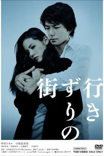 Strangers in the City (2010)
