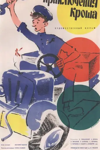 Adventures of Krosh (1961)
