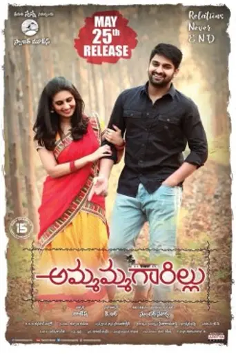 Ammammagarillu (2018)