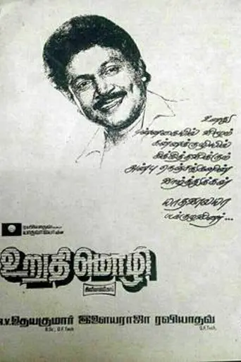 Urudhi Mozhi (1990)