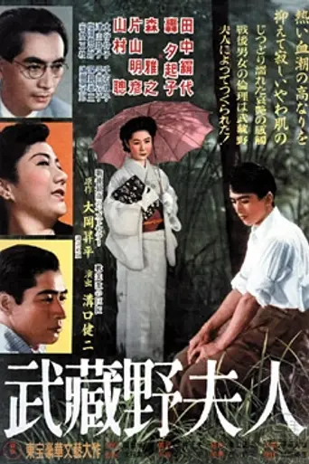 The Lady of Musashino (1951)
