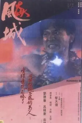 Runaway Blues (1989)