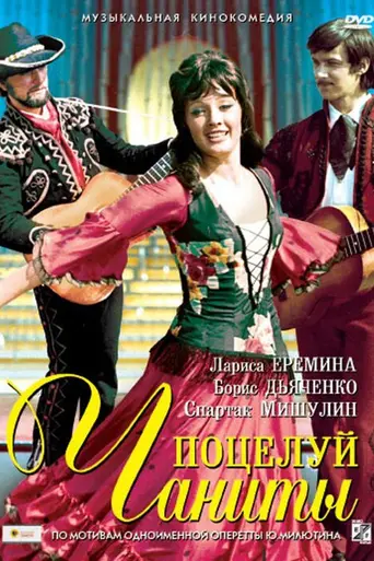 Поцелуй Чаниты (1974)