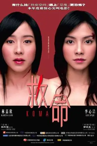 Koma (2004)